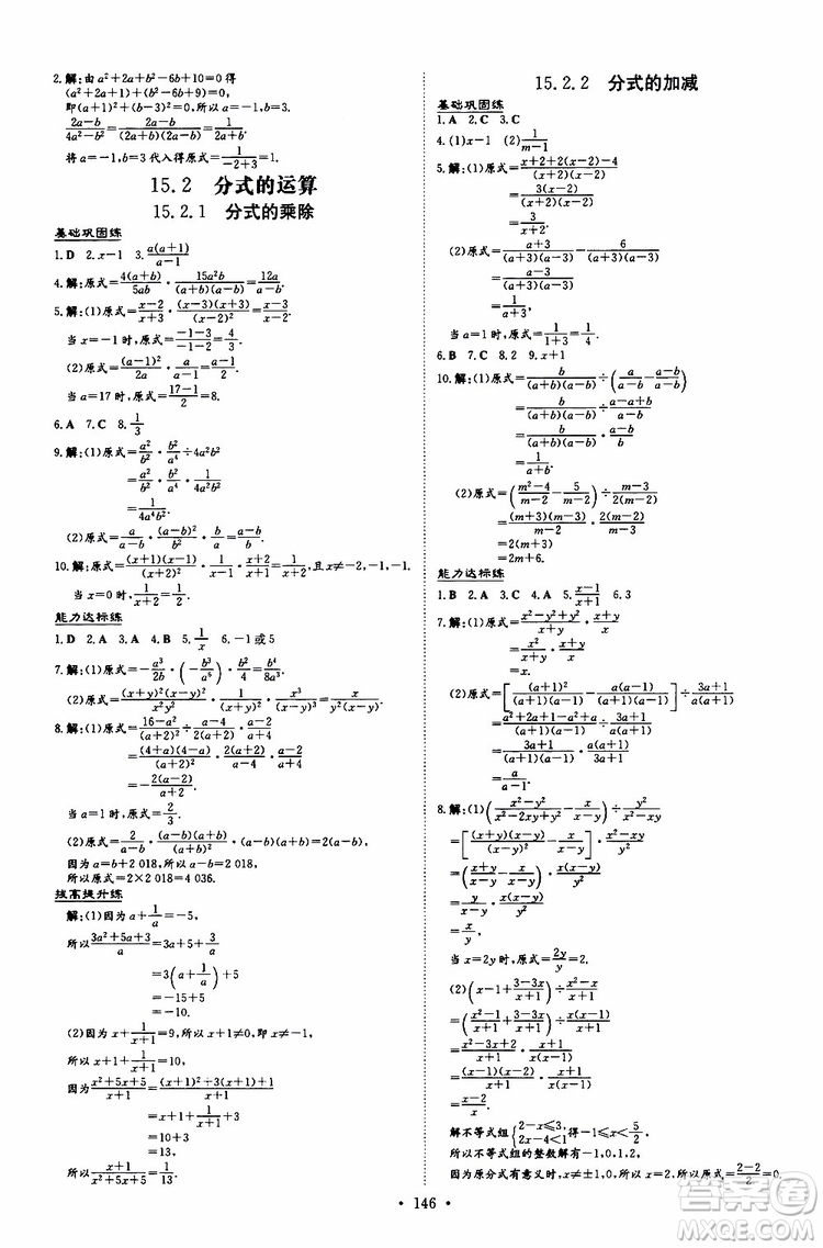 2020版導(dǎo)與練練案課時(shí)作業(yè)本數(shù)學(xué)八年級(jí)上冊(cè)人教版參考答案