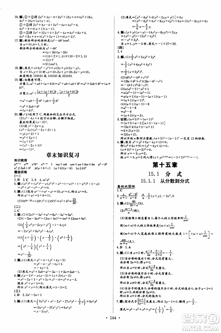 2020版導(dǎo)與練練案課時(shí)作業(yè)本數(shù)學(xué)八年級(jí)上冊(cè)人教版參考答案