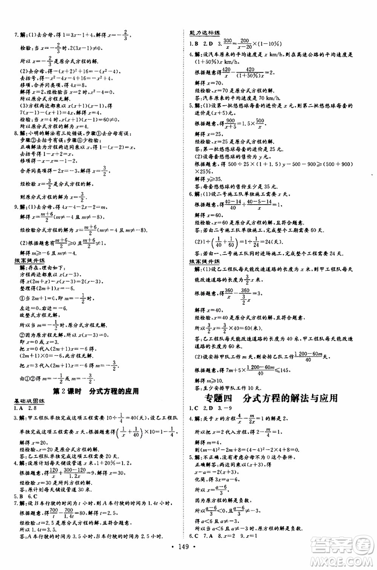 2020版導(dǎo)與練練案課時(shí)作業(yè)本數(shù)學(xué)八年級(jí)上冊(cè)人教版參考答案