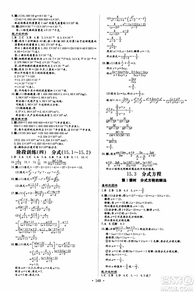 2020版導(dǎo)與練練案課時(shí)作業(yè)本數(shù)學(xué)八年級(jí)上冊(cè)人教版參考答案