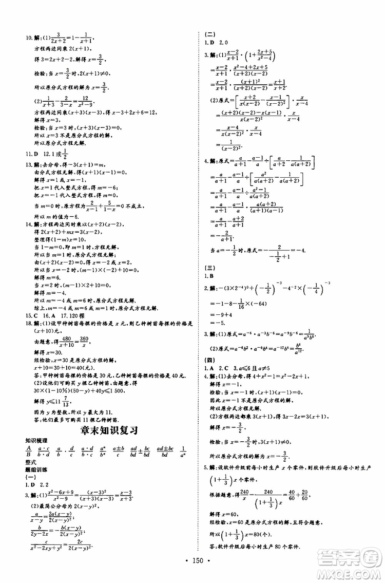 2020版導(dǎo)與練練案課時(shí)作業(yè)本數(shù)學(xué)八年級(jí)上冊(cè)人教版參考答案