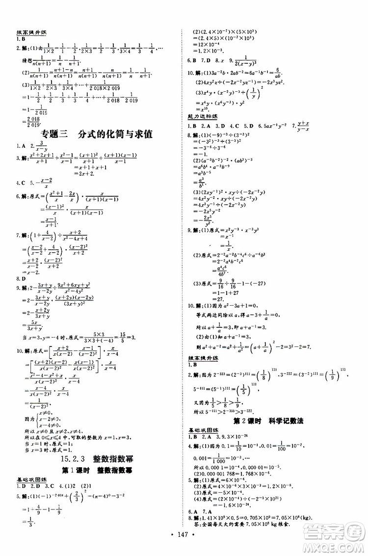 2020版導(dǎo)與練練案課時(shí)作業(yè)本數(shù)學(xué)八年級(jí)上冊(cè)人教版參考答案