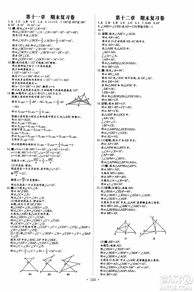 2020版導(dǎo)與練練案課時(shí)作業(yè)本數(shù)學(xué)八年級(jí)上冊(cè)人教版參考答案