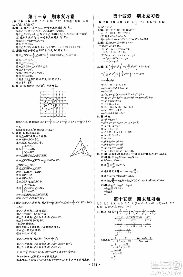 2020版導(dǎo)與練練案課時(shí)作業(yè)本數(shù)學(xué)八年級(jí)上冊(cè)人教版參考答案