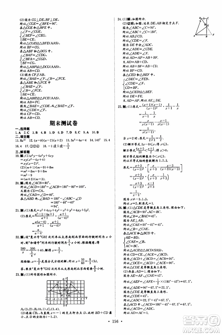 2020版導(dǎo)與練練案課時(shí)作業(yè)本數(shù)學(xué)八年級(jí)上冊(cè)人教版參考答案