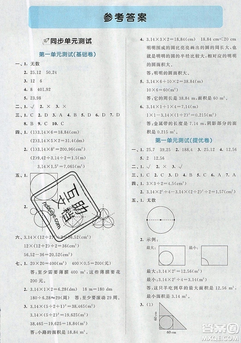 西安出版社小兒郎2019曲一線53全優(yōu)卷小學數(shù)學六年級上冊北師大BSD版答案