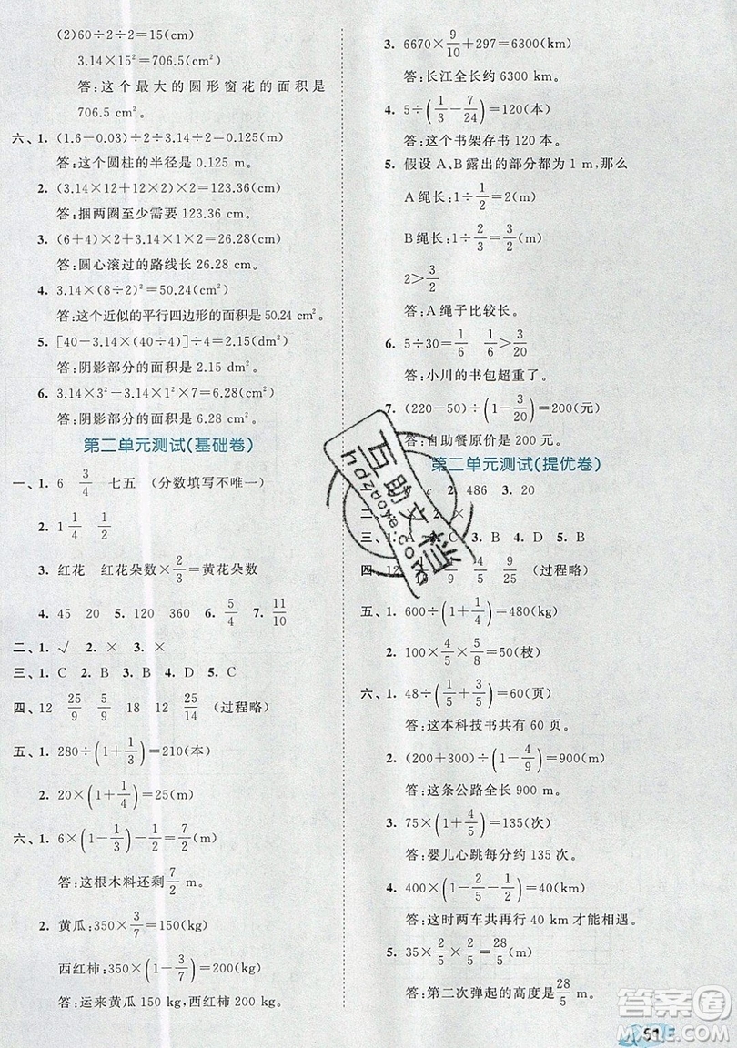 西安出版社小兒郎2019曲一線53全優(yōu)卷小學數(shù)學六年級上冊北師大BSD版答案