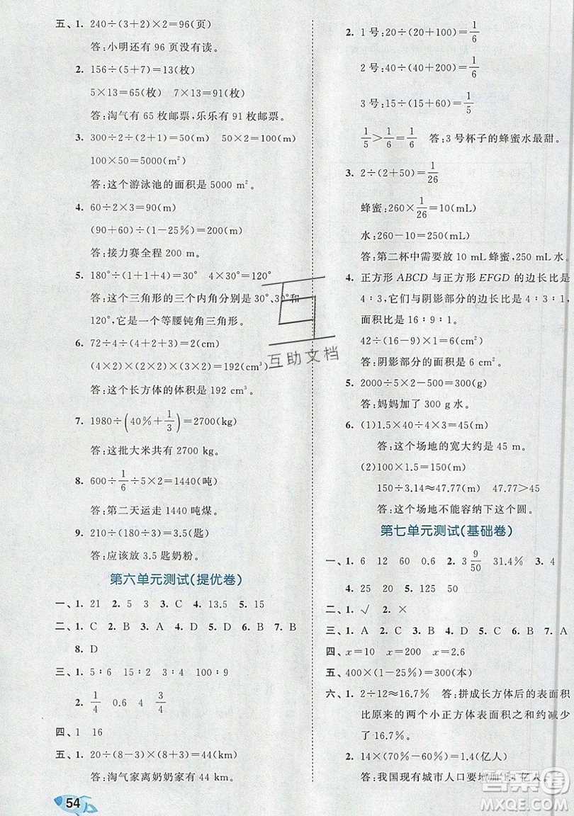 西安出版社小兒郎2019曲一線53全優(yōu)卷小學數(shù)學六年級上冊北師大BSD版答案