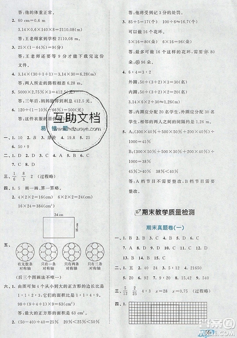 西安出版社小兒郎2019曲一線53全優(yōu)卷小學數(shù)學六年級上冊北師大BSD版答案