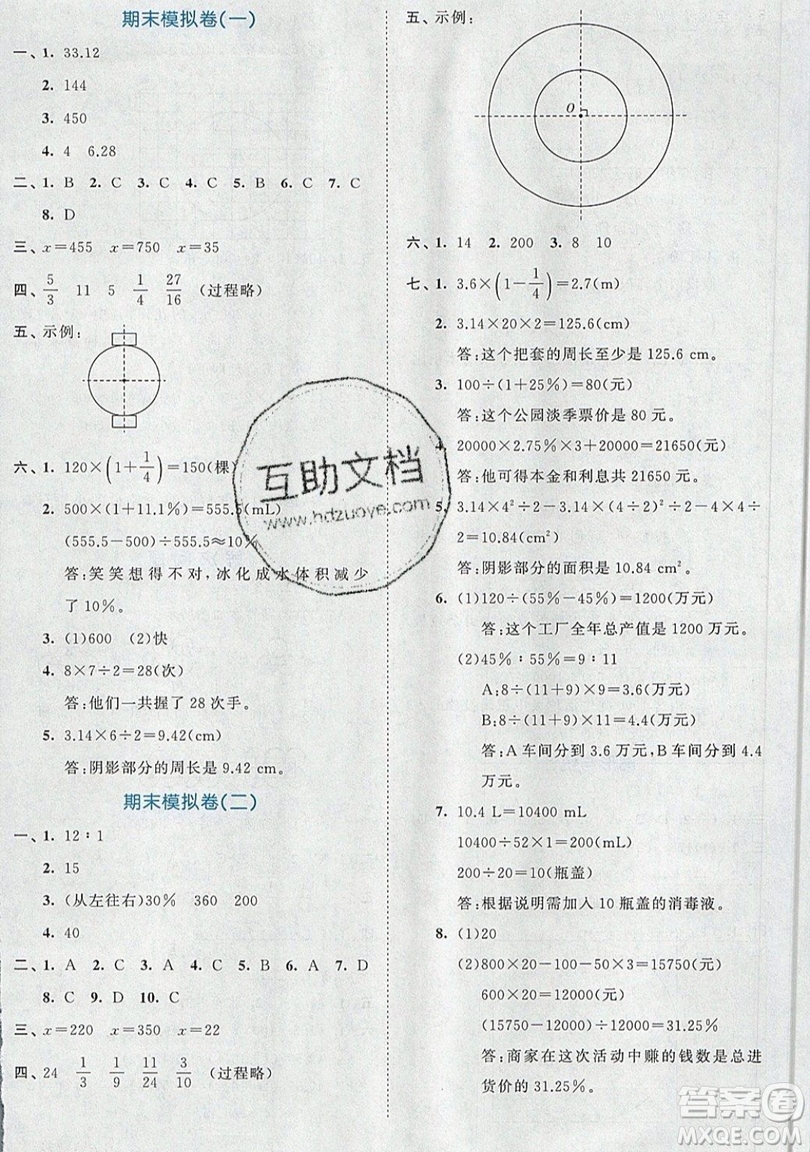 西安出版社小兒郎2019曲一線53全優(yōu)卷小學數(shù)學六年級上冊北師大BSD版答案