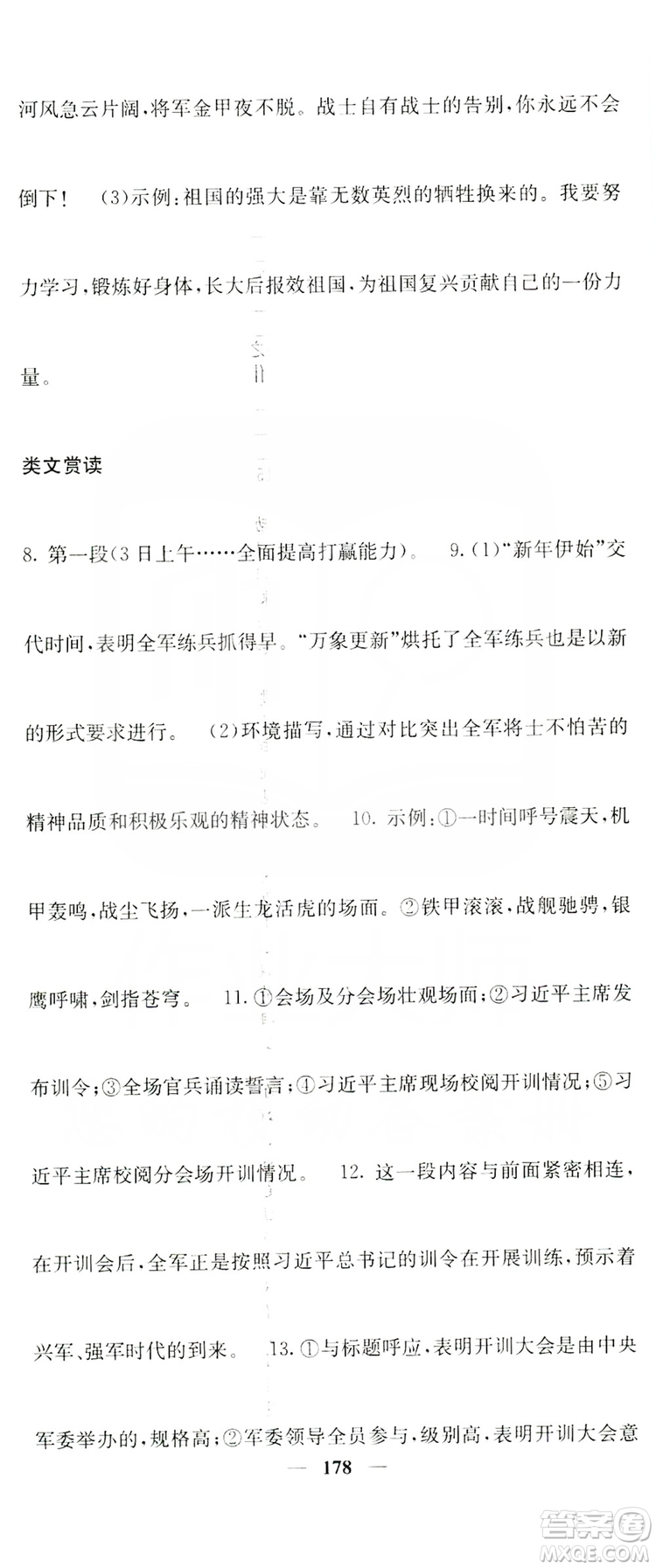 四川大學(xué)出版社2019名校課堂內(nèi)外八年級(jí)語(yǔ)文上冊(cè)人教版答案