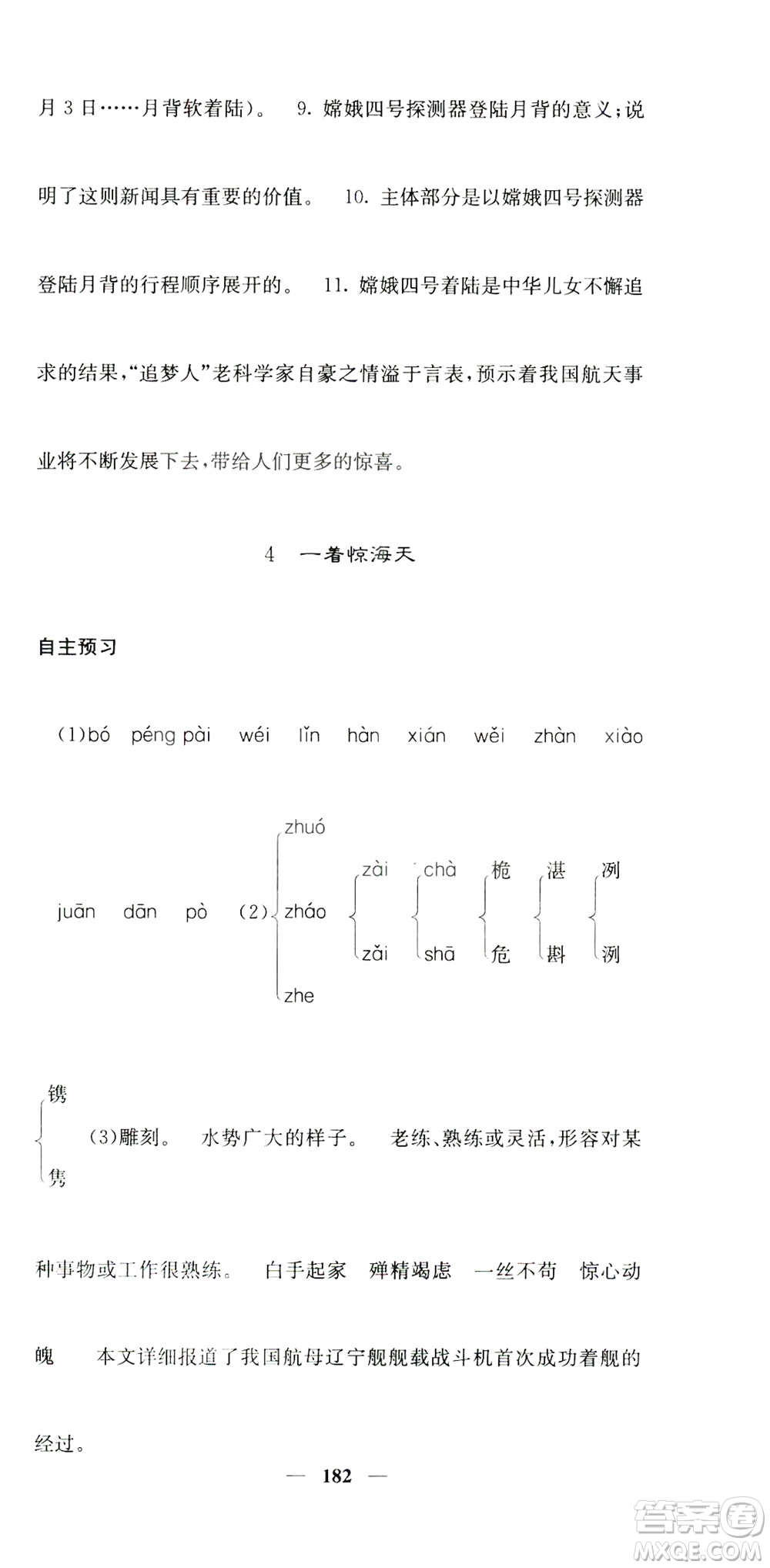 四川大學(xué)出版社2019名校課堂內(nèi)外八年級(jí)語(yǔ)文上冊(cè)人教版答案