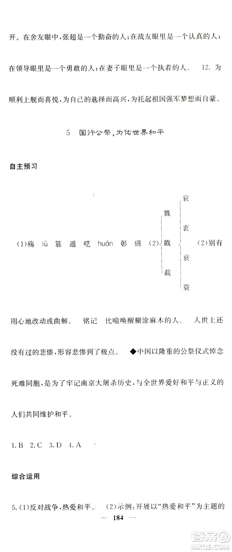 四川大學(xué)出版社2019名校課堂內(nèi)外八年級(jí)語(yǔ)文上冊(cè)人教版答案