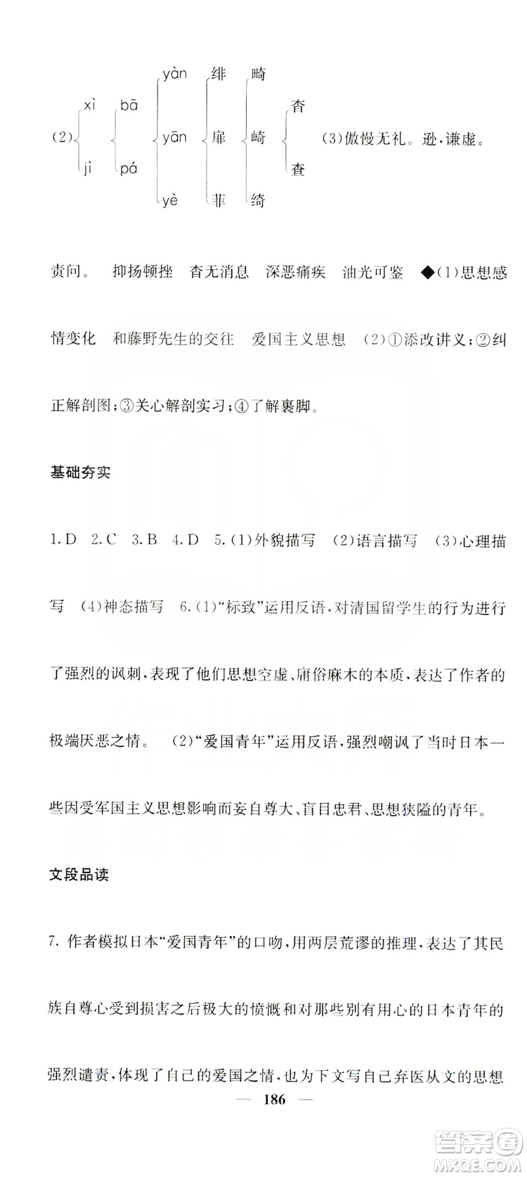 四川大學(xué)出版社2019名校課堂內(nèi)外八年級(jí)語(yǔ)文上冊(cè)人教版答案