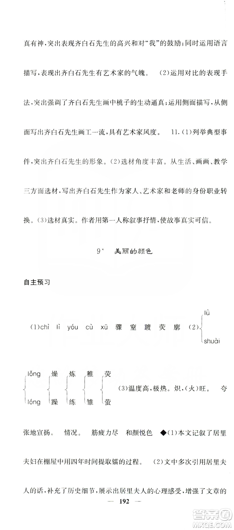 四川大學(xué)出版社2019名校課堂內(nèi)外八年級(jí)語(yǔ)文上冊(cè)人教版答案