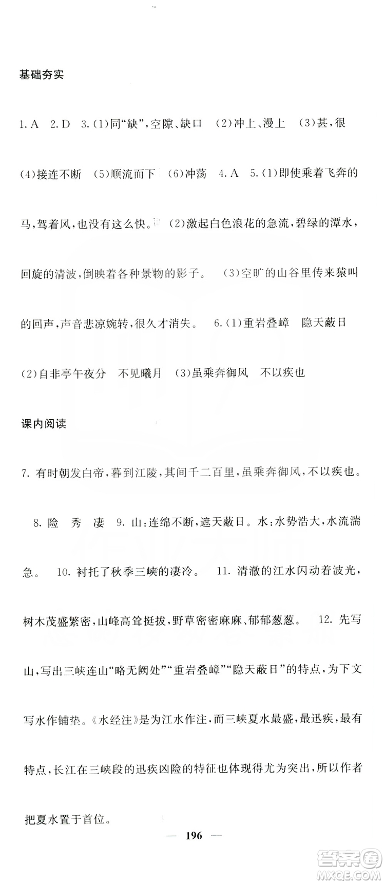 四川大學(xué)出版社2019名校課堂內(nèi)外八年級(jí)語(yǔ)文上冊(cè)人教版答案