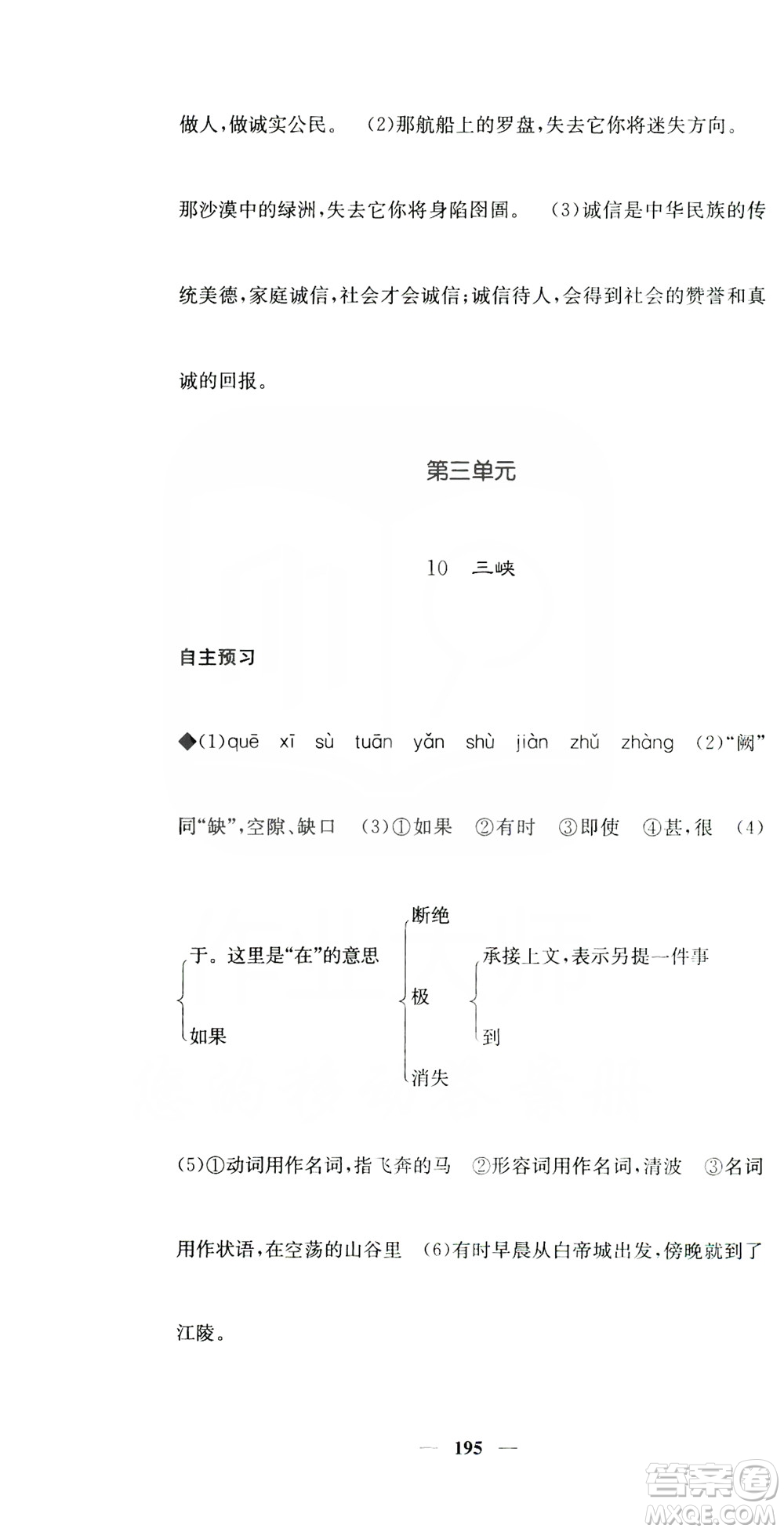 四川大學(xué)出版社2019名校課堂內(nèi)外八年級(jí)語(yǔ)文上冊(cè)人教版答案