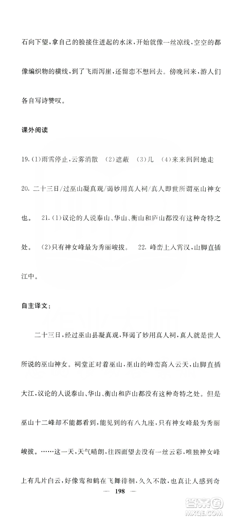 四川大學(xué)出版社2019名校課堂內(nèi)外八年級(jí)語(yǔ)文上冊(cè)人教版答案