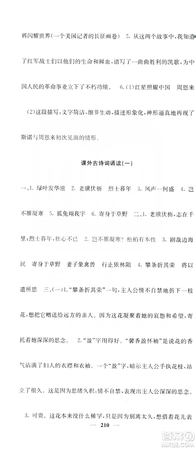 四川大學(xué)出版社2019名校課堂內(nèi)外八年級(jí)語(yǔ)文上冊(cè)人教版答案