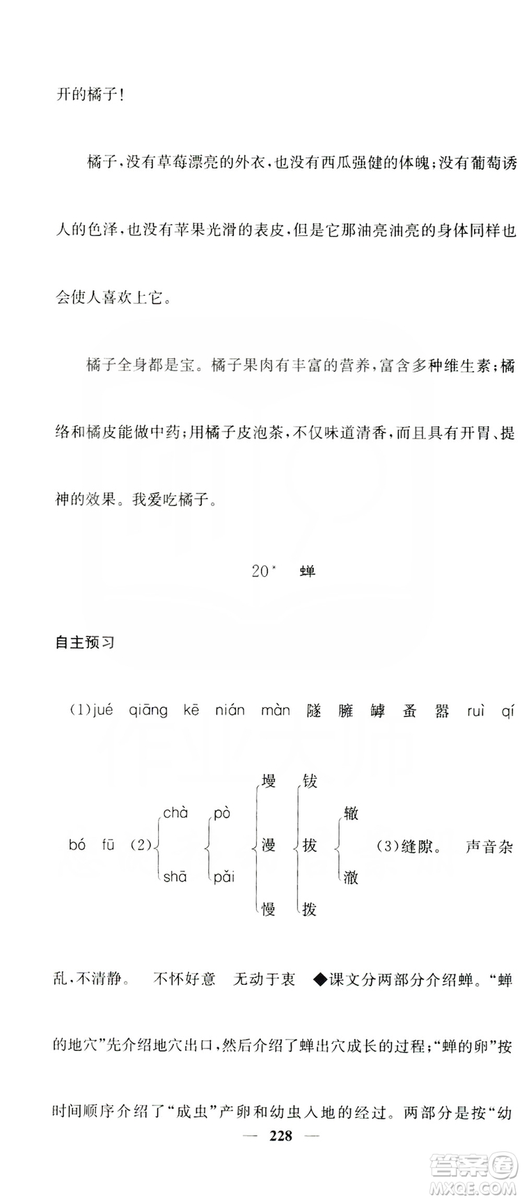 四川大學(xué)出版社2019名校課堂內(nèi)外八年級(jí)語(yǔ)文上冊(cè)人教版答案