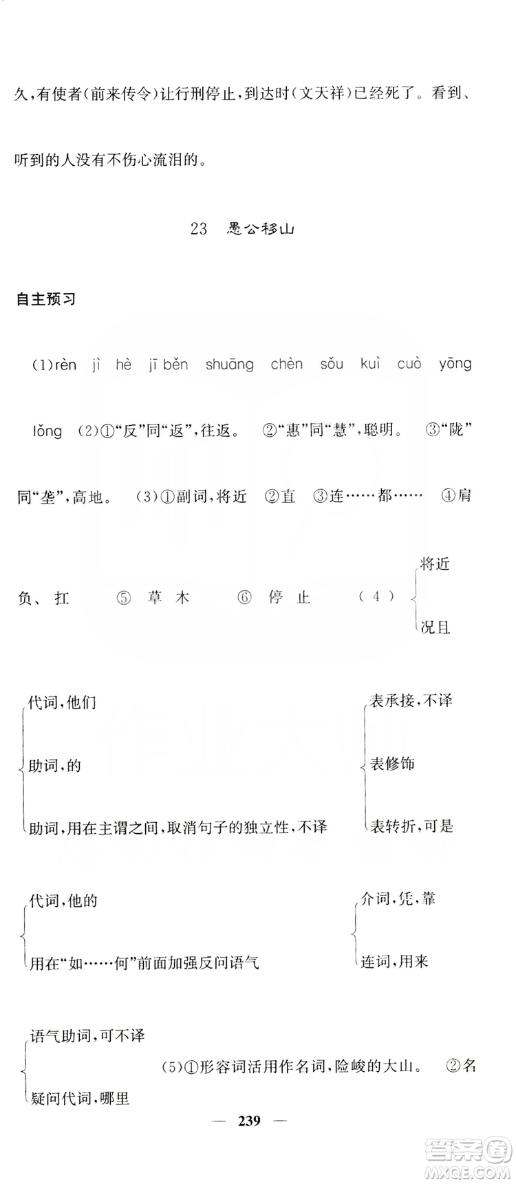 四川大學(xué)出版社2019名校課堂內(nèi)外八年級(jí)語(yǔ)文上冊(cè)人教版答案