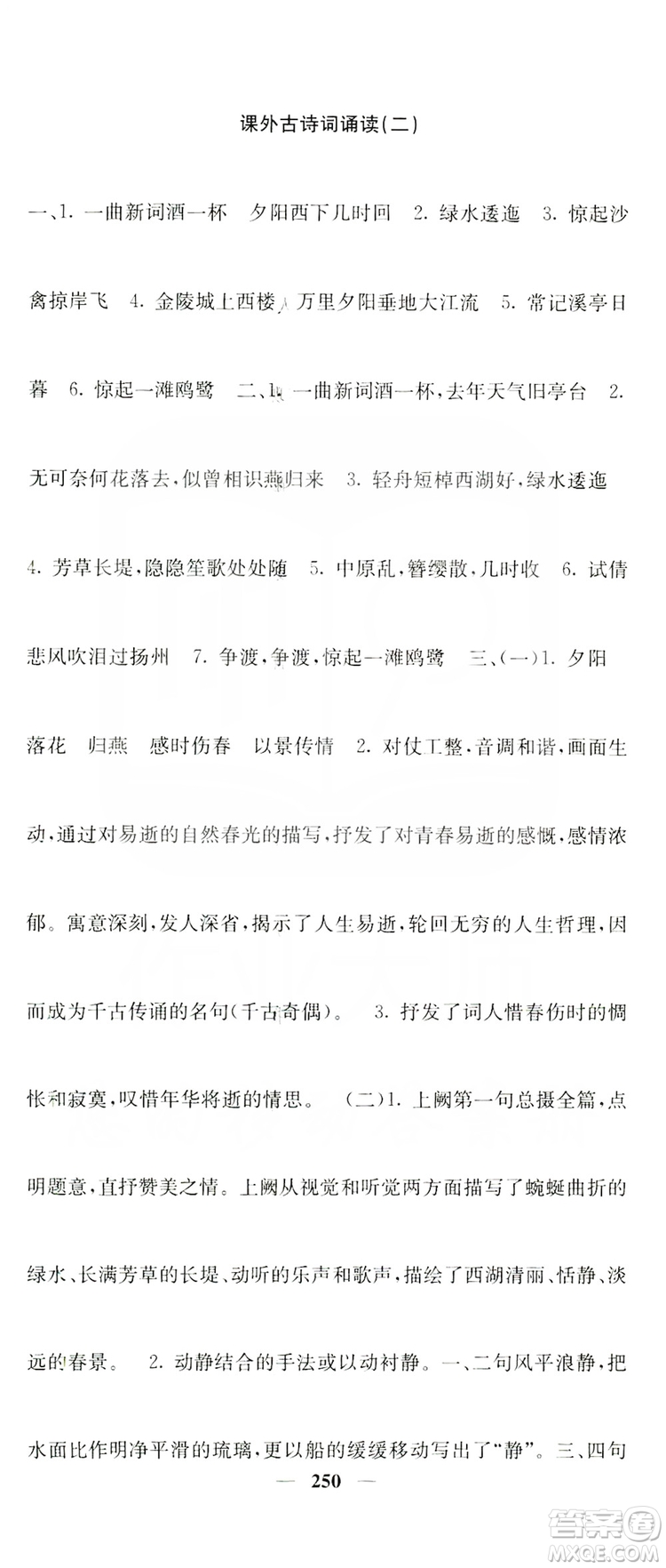 四川大學(xué)出版社2019名校課堂內(nèi)外八年級(jí)語(yǔ)文上冊(cè)人教版答案