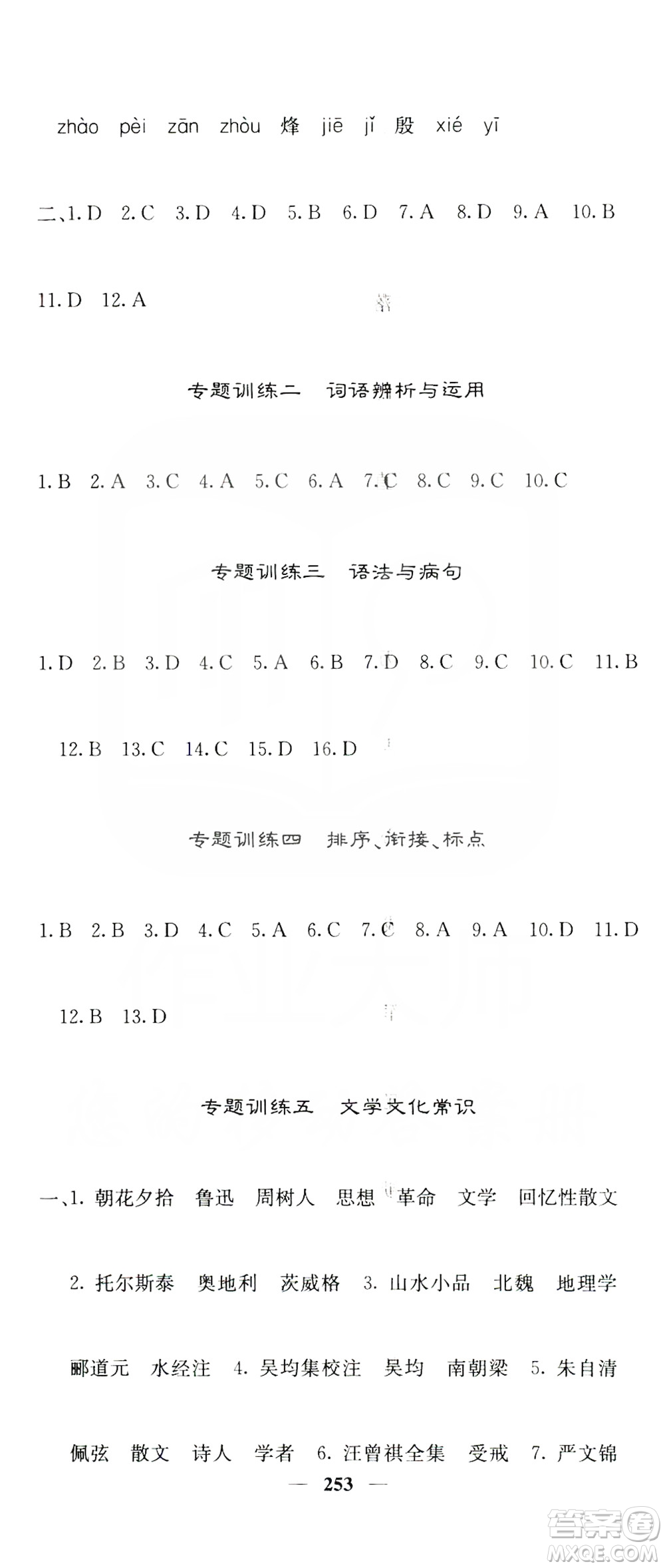 四川大學(xué)出版社2019名校課堂內(nèi)外八年級(jí)語(yǔ)文上冊(cè)人教版答案