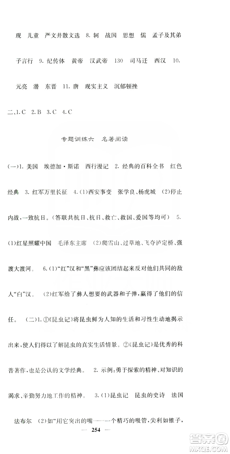 四川大學(xué)出版社2019名校課堂內(nèi)外八年級(jí)語(yǔ)文上冊(cè)人教版答案