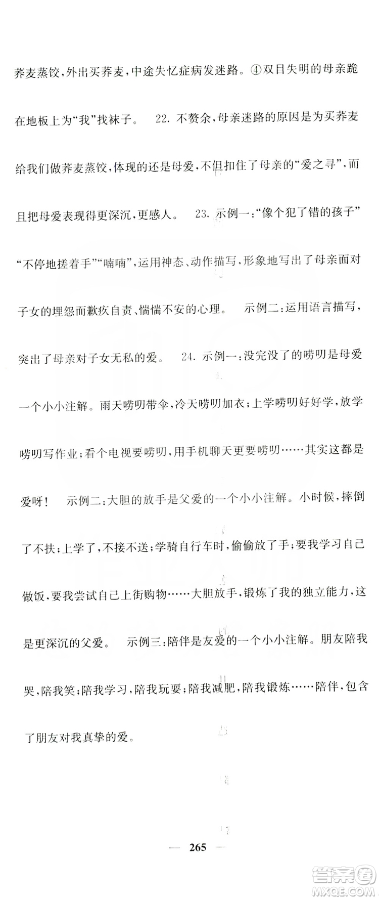 四川大學(xué)出版社2019名校課堂內(nèi)外八年級(jí)語(yǔ)文上冊(cè)人教版答案