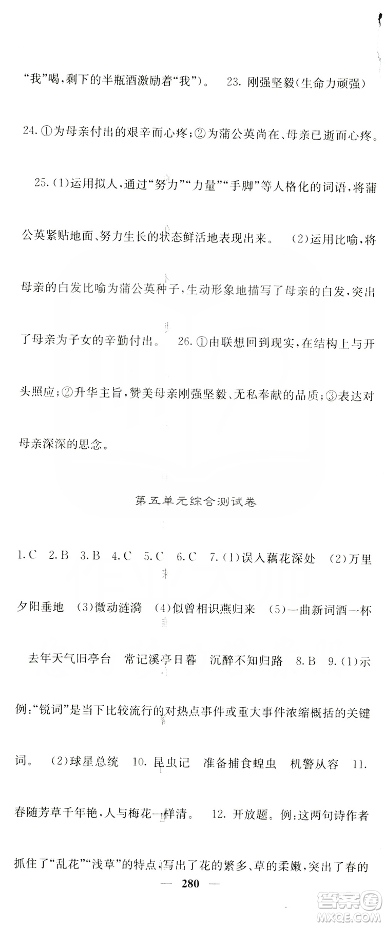 四川大學(xué)出版社2019名校課堂內(nèi)外八年級(jí)語(yǔ)文上冊(cè)人教版答案