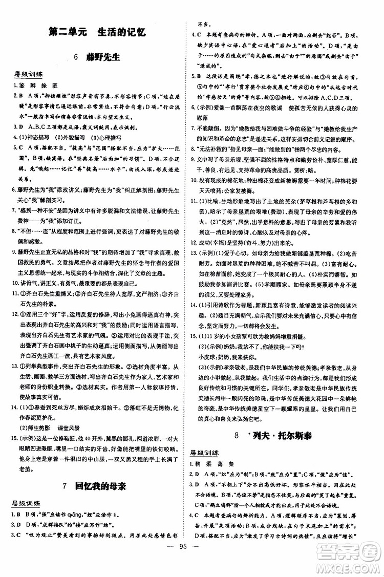 2020版導(dǎo)與練練案課時作業(yè)本語文八年級上冊人教版參考答案