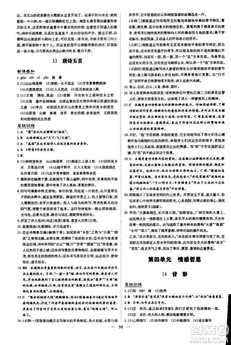 2020版導(dǎo)與練練案課時作業(yè)本語文八年級上冊人教版參考答案