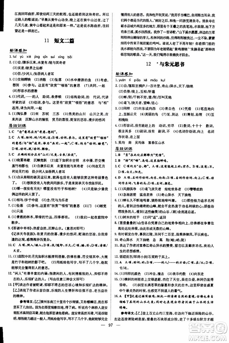 2020版導(dǎo)與練練案課時作業(yè)本語文八年級上冊人教版參考答案