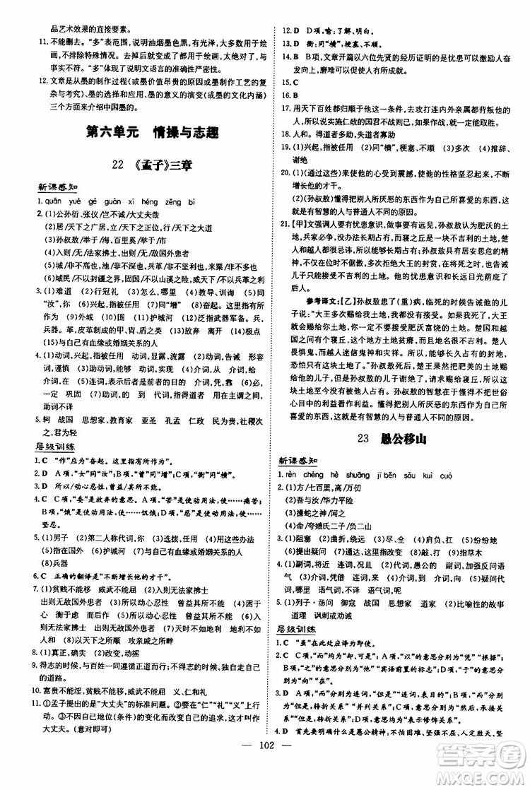 2020版導(dǎo)與練練案課時作業(yè)本語文八年級上冊人教版參考答案