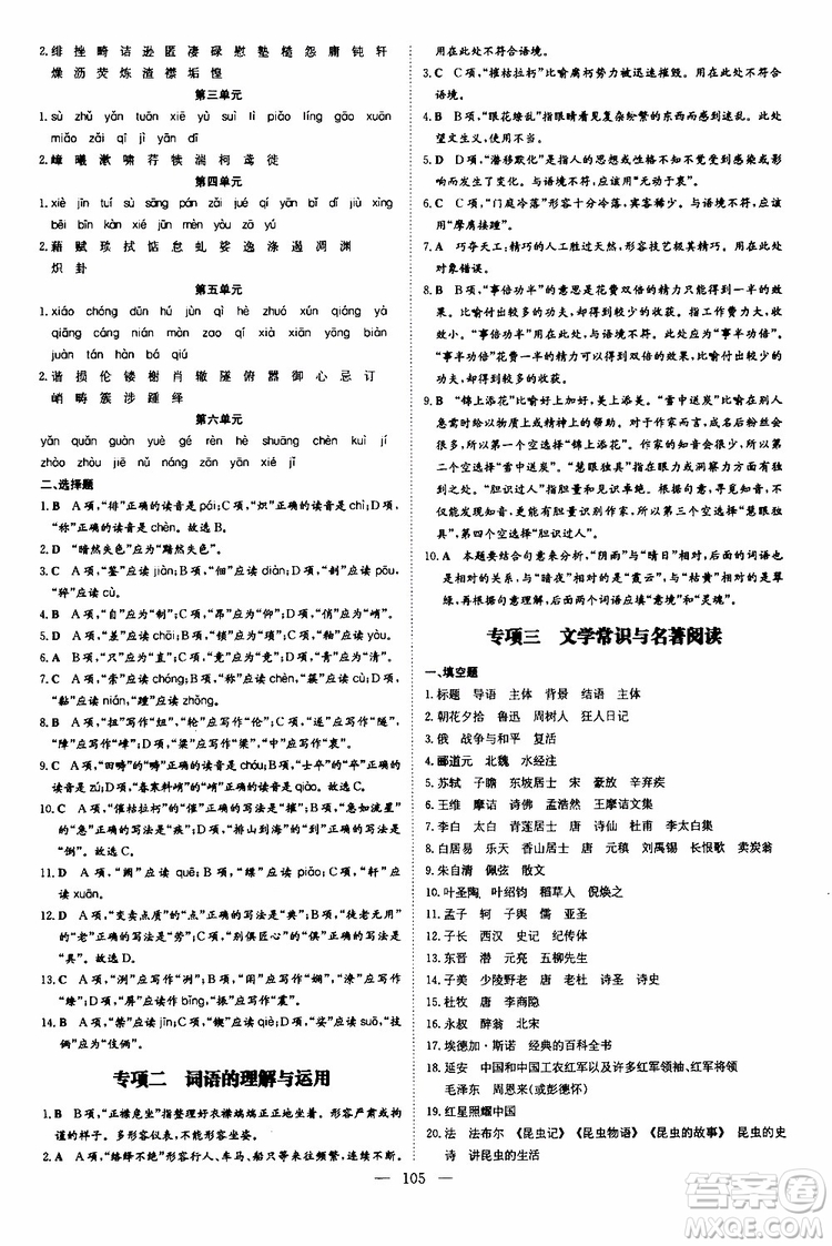 2020版導(dǎo)與練練案課時作業(yè)本語文八年級上冊人教版參考答案