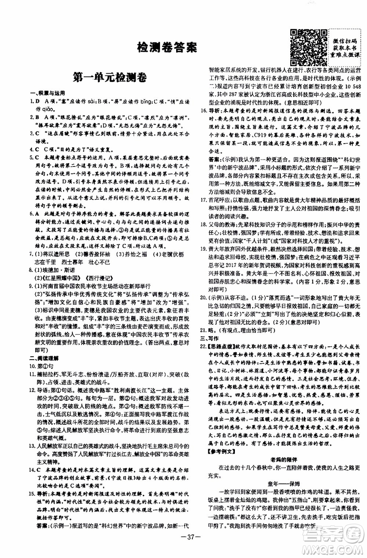 2020版導(dǎo)與練練案課時作業(yè)本語文八年級上冊人教版參考答案