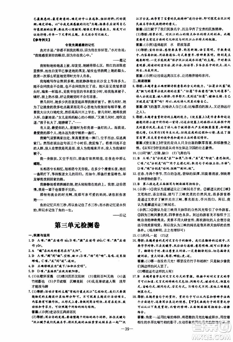 2020版導(dǎo)與練練案課時作業(yè)本語文八年級上冊人教版參考答案