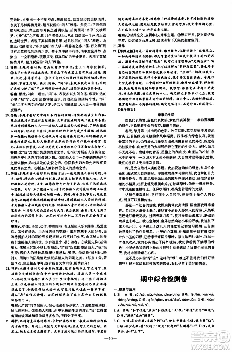 2020版導(dǎo)與練練案課時作業(yè)本語文八年級上冊人教版參考答案