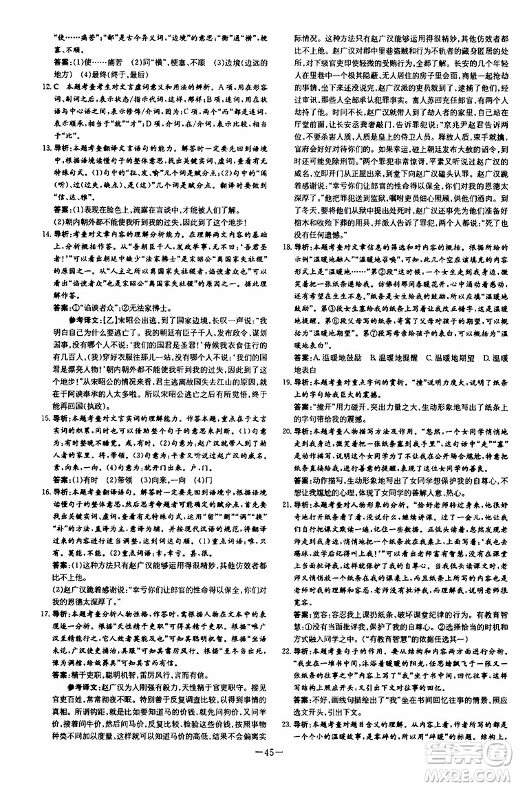 2020版導(dǎo)與練練案課時作業(yè)本語文八年級上冊人教版參考答案