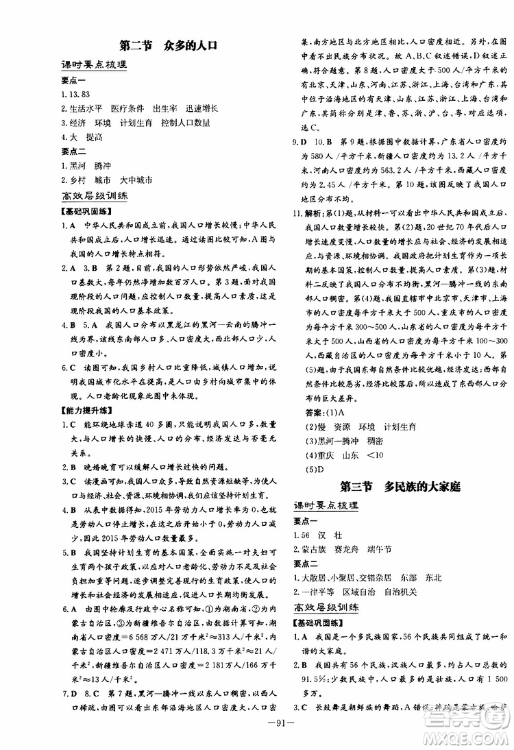 導(dǎo)與練2020版練案課時作業(yè)本地理SWXQ八年級上冊商務(wù)星球版參考答案