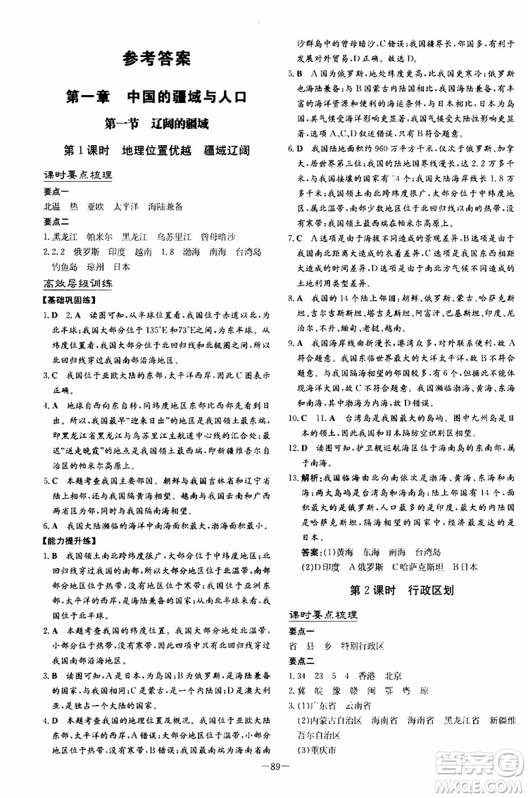 導(dǎo)與練2020版練案課時作業(yè)本地理SWXQ八年級上冊商務(wù)星球版參考答案