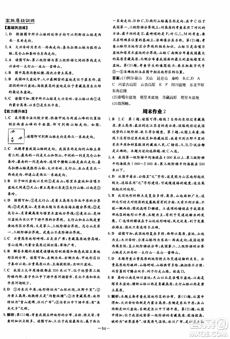 導(dǎo)與練2020版練案課時作業(yè)本地理SWXQ八年級上冊商務(wù)星球版參考答案