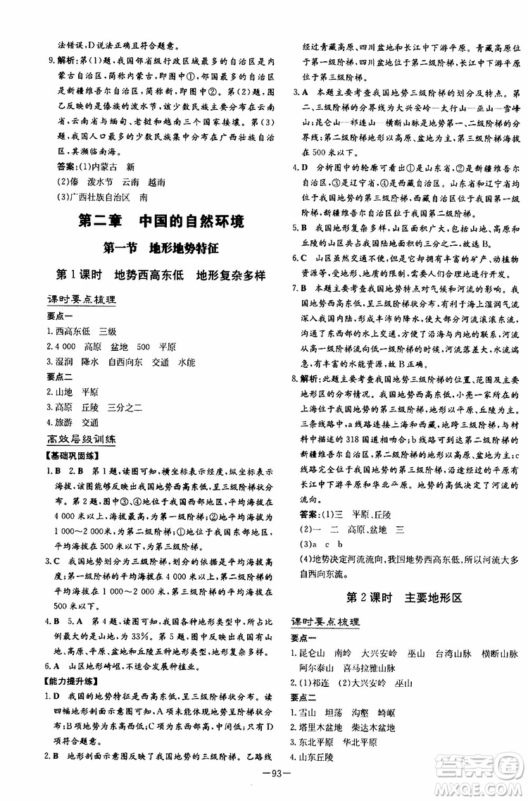 導(dǎo)與練2020版練案課時作業(yè)本地理SWXQ八年級上冊商務(wù)星球版參考答案