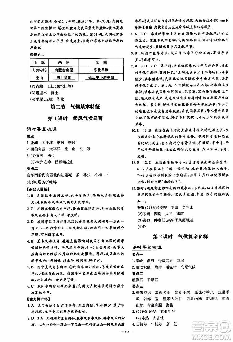 導(dǎo)與練2020版練案課時作業(yè)本地理SWXQ八年級上冊商務(wù)星球版參考答案