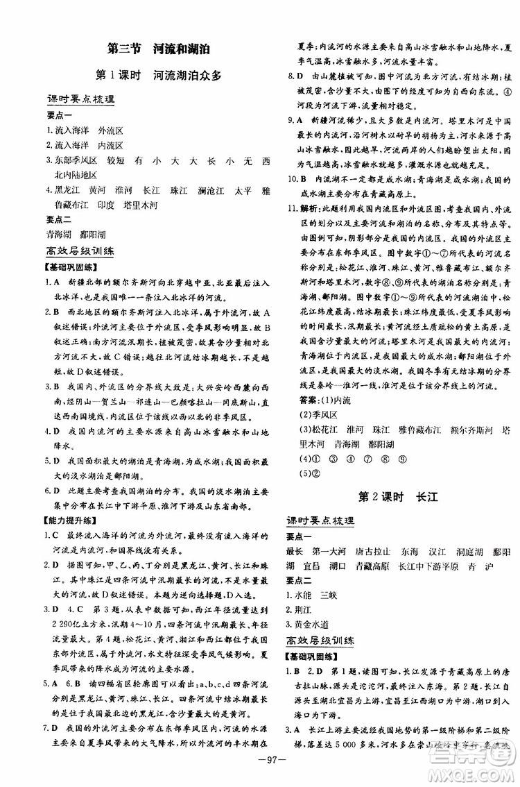 導(dǎo)與練2020版練案課時作業(yè)本地理SWXQ八年級上冊商務(wù)星球版參考答案