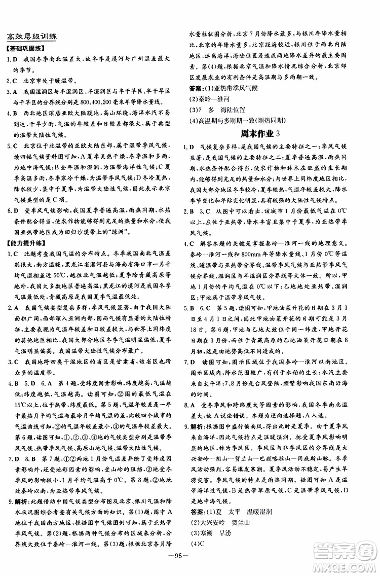 導(dǎo)與練2020版練案課時作業(yè)本地理SWXQ八年級上冊商務(wù)星球版參考答案