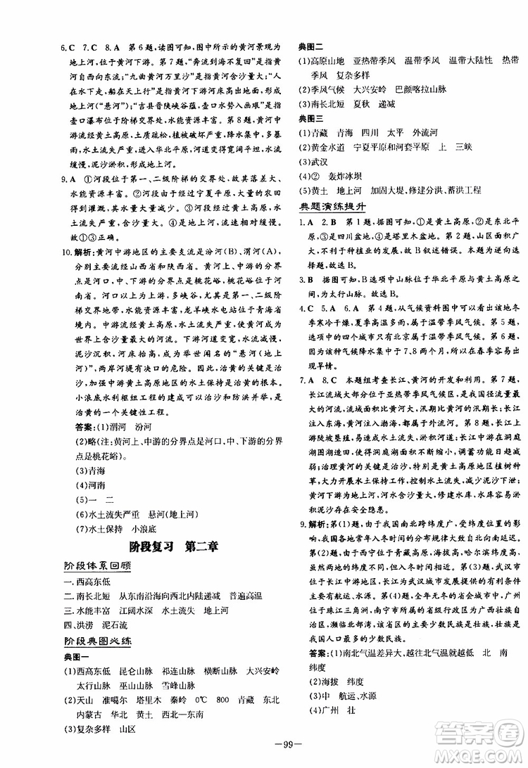 導(dǎo)與練2020版練案課時作業(yè)本地理SWXQ八年級上冊商務(wù)星球版參考答案