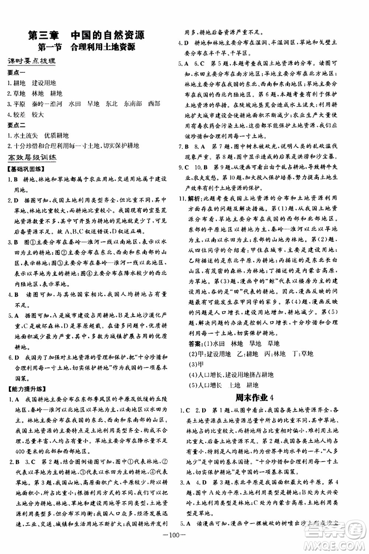 導(dǎo)與練2020版練案課時作業(yè)本地理SWXQ八年級上冊商務(wù)星球版參考答案