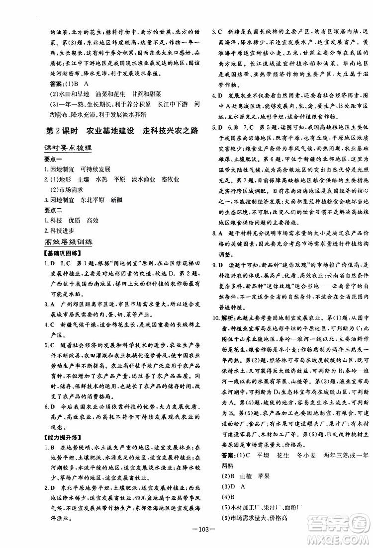 導(dǎo)與練2020版練案課時作業(yè)本地理SWXQ八年級上冊商務(wù)星球版參考答案