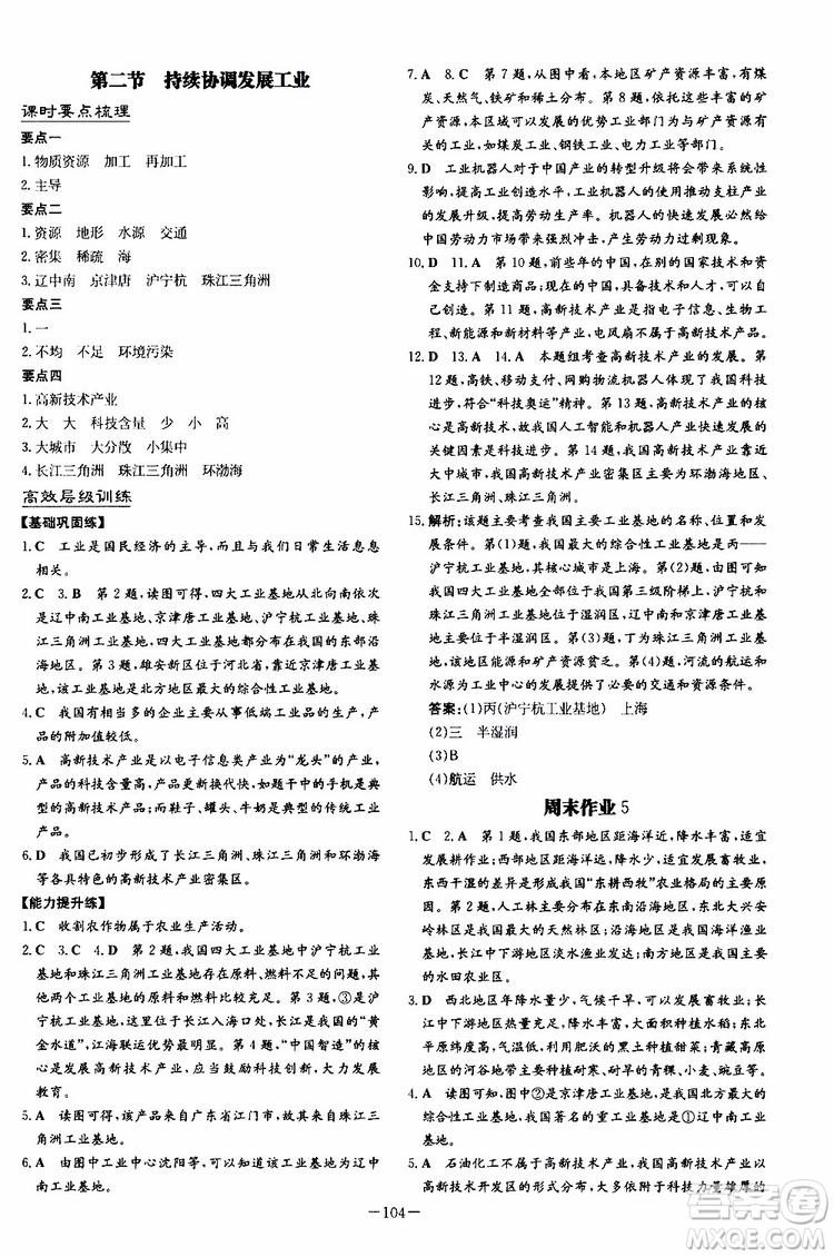 導(dǎo)與練2020版練案課時作業(yè)本地理SWXQ八年級上冊商務(wù)星球版參考答案